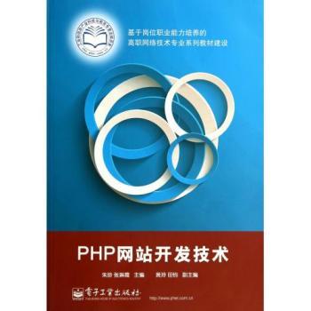 聚焦崗位能力，賦能高職教育——《PHP網(wǎng)站開(kāi)發(fā)技術(shù)》教材評(píng)析